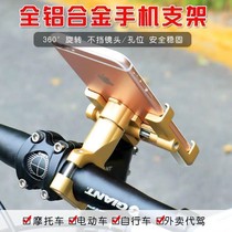 Electric vehicle mobile phone rack aluminum alloy electric car locomotive bike outside for ride-on-car ride-in-car navigation bracket