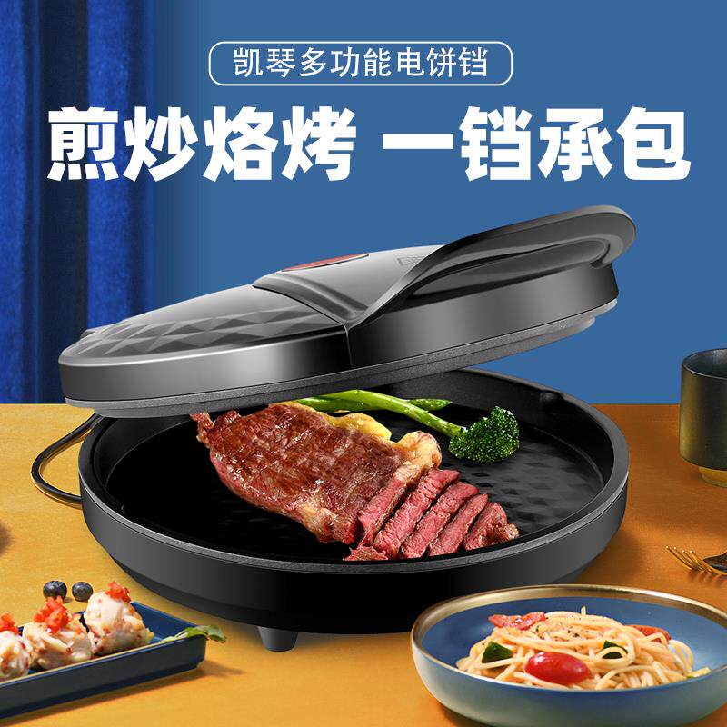 凯琴家用双面加热烤饼锅烙饼电饼铛 凯琴电器电饼铛/可丽饼机/薄饼机