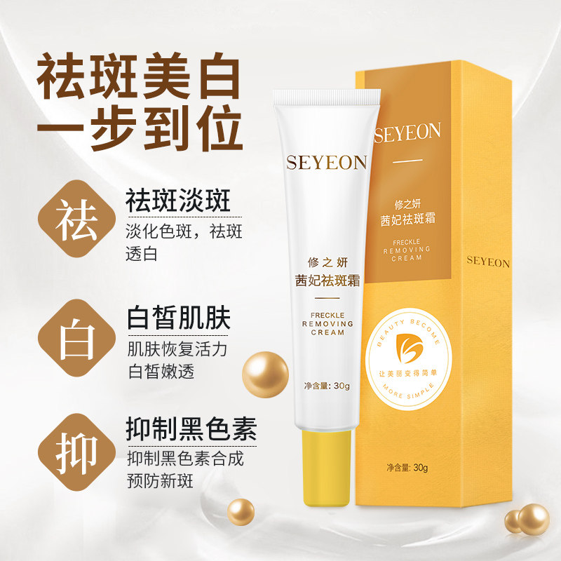 修之妍正品美白淡化色斑去祛斑霜 修之妍乳液/面霜