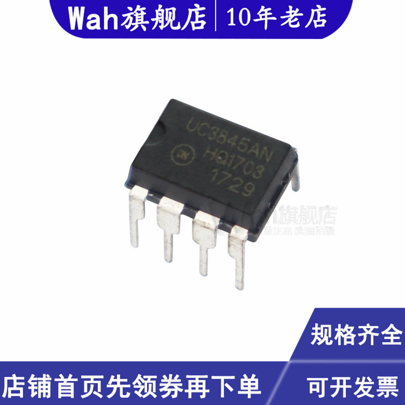 全新UC3842AN UC3843B UC3845AN UC3845BN直插DIP-8开关电源芯片_虎窝淘