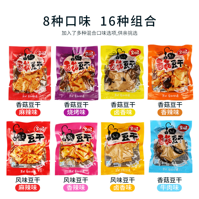 吃货5斤香辣香菇小包装散装豆腐干 渝每滋食品豆腐干