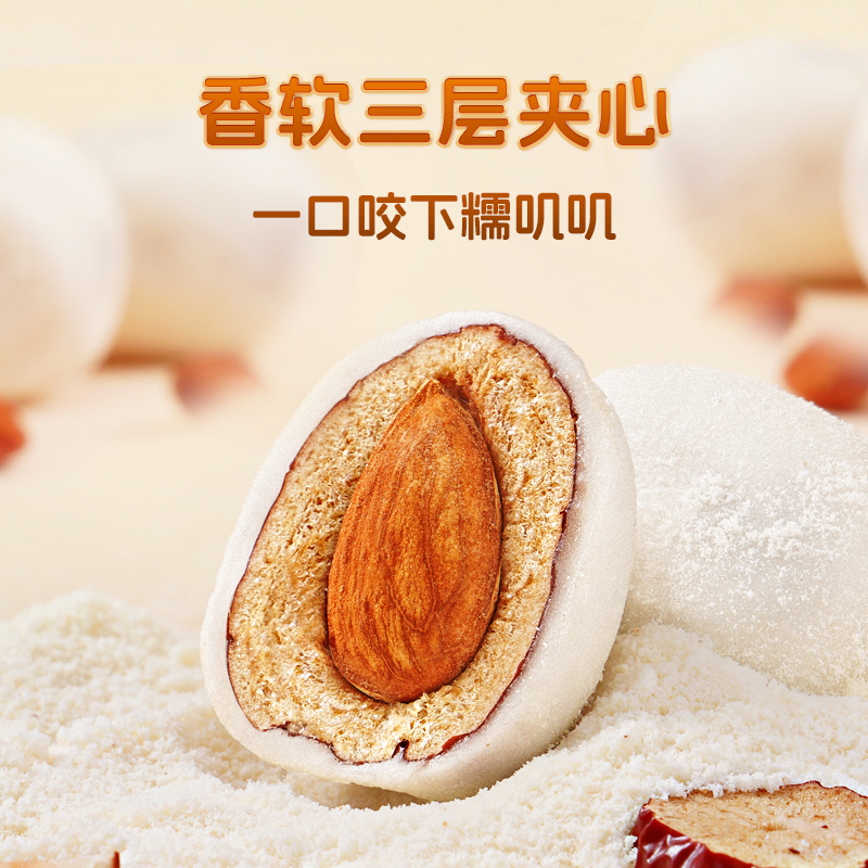 年货网红奶枣巴旦木夹心无核奶酪枣杏仁新疆过年零食特产休闲小吃