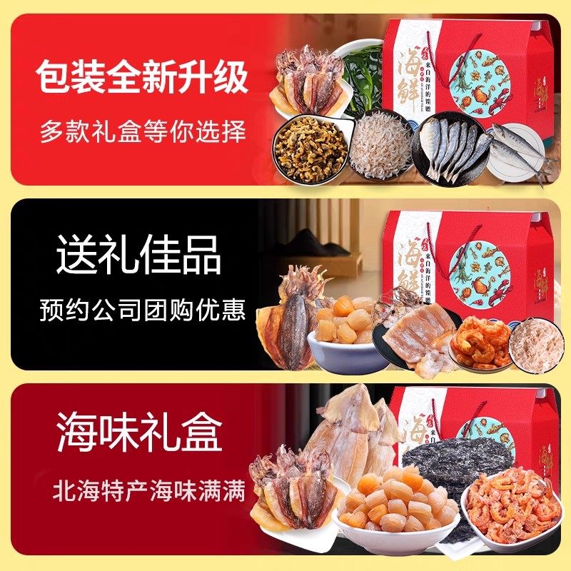 节日送礼海鲜干货大礼盒送长辈亲戚墨鱼干虾干鱿鱼干企业批发团购,淘宝优惠券,粉丝福利购,淘宝优惠卷