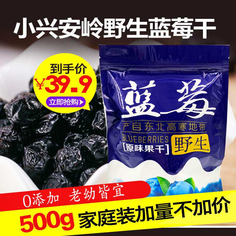 新货野生无添加小兴安岭蓝蓝莓果干 蒸选蓝莓