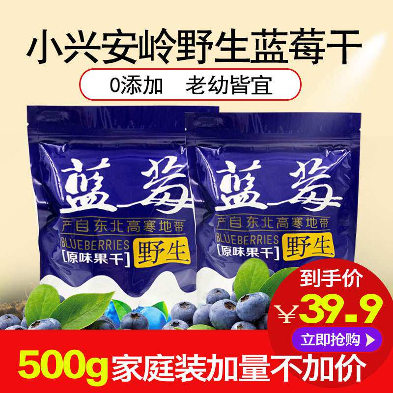 新货野生无添加小兴安岭蓝蓝莓果干 蒸选蓝莓