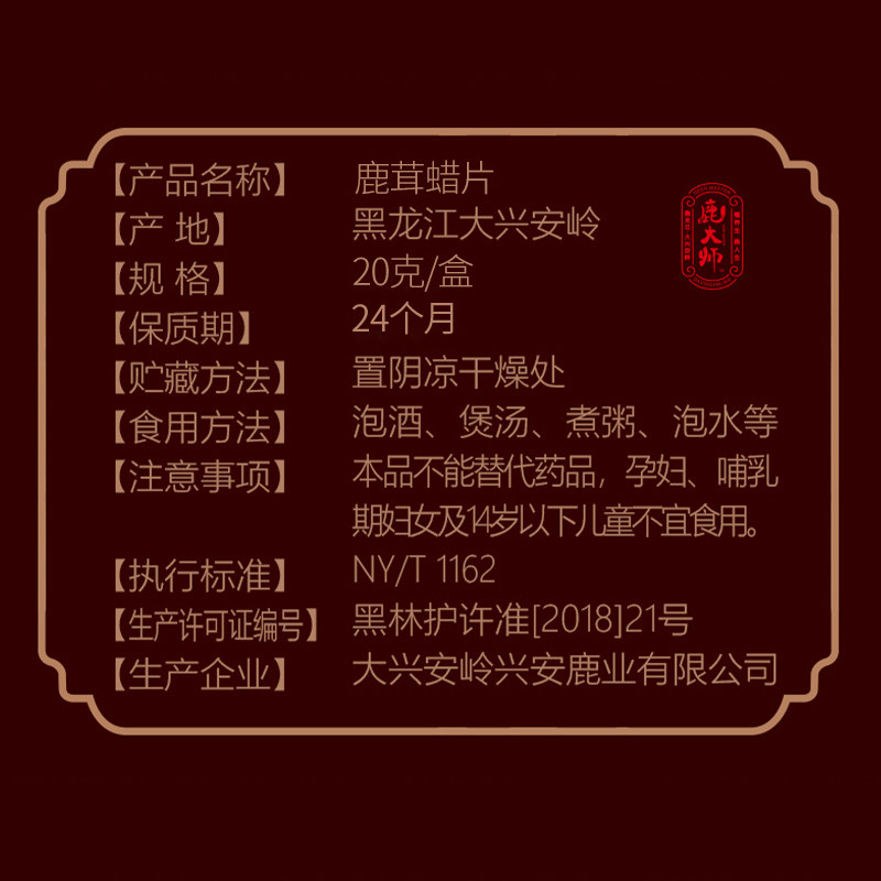  鹿大师鹿茸片