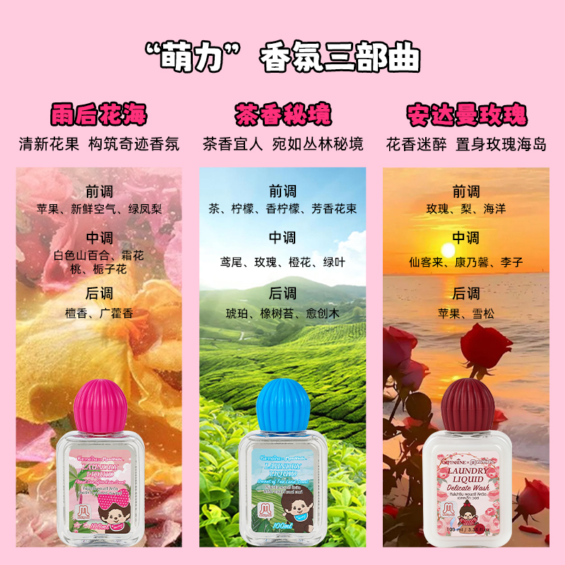 芝芙莲萌趣趣联名限定内衣洗衣液真丝羊毛精致衣物便携旅行清洗剂
