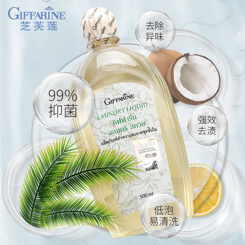 泰国芝芙莲香味女士手洗抑菌洗衣液 giffarine海外内衣洗衣液
