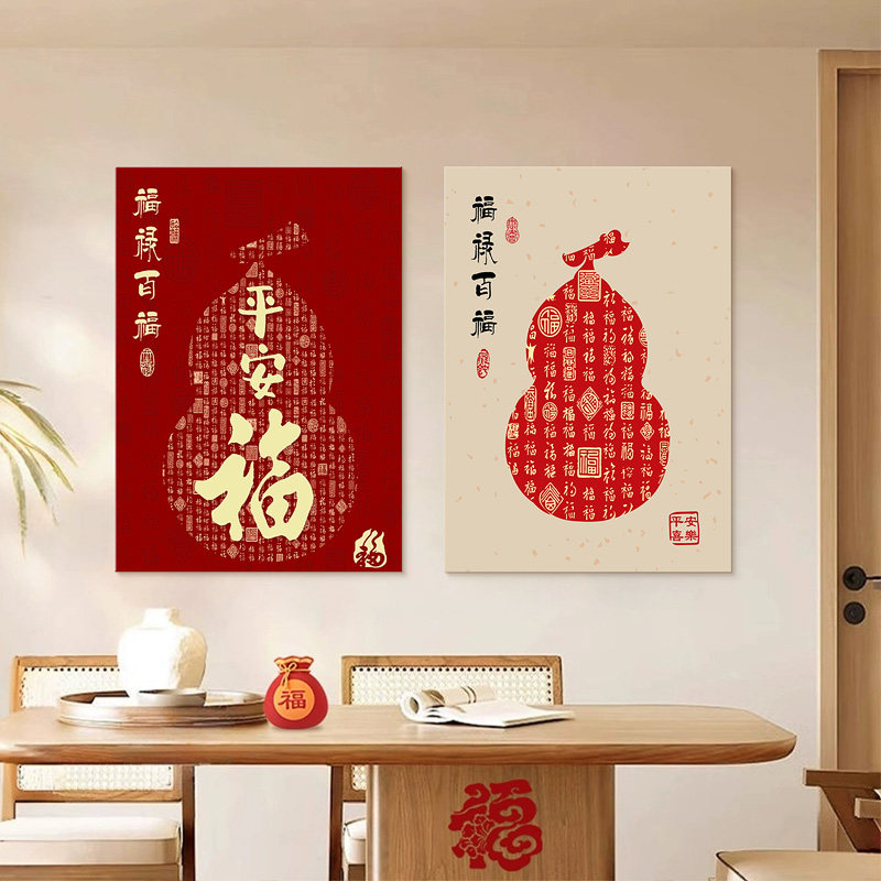 自粘墙贴画新中式福字挂画客厅电视背景墙贴画自粘门上厨房贴画,淘宝优惠券,粉丝福利购,淘宝优惠卷