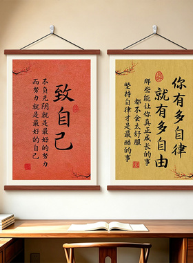 每天进步一点点班级布置卷轴挂画