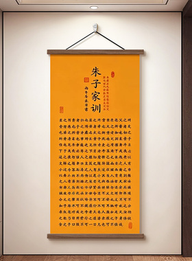 曾国藩家训卷轴画新中式书法字画