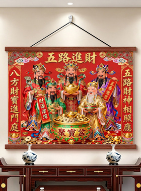 2026年新款五路财神卷轴画寓意好