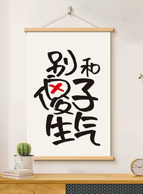 莫生气挂画情绪控制自律墙画
