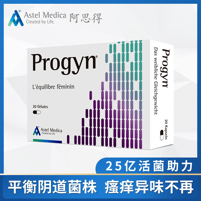 比利时进口astel口服女性益生菌 AstelMedica海外益生菌