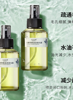 马鞭草酮迷迭香纯露150ml/瓶