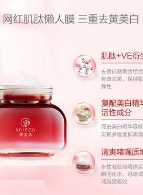 御泥坊美白嫩肤睡眠面膜熬夜