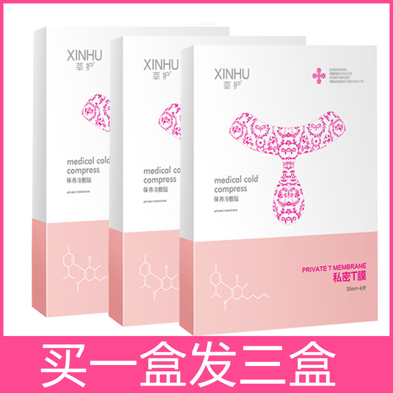 舒奈美私处变白去私密粉嫩女性面膜 格沃医疗器械私处护理