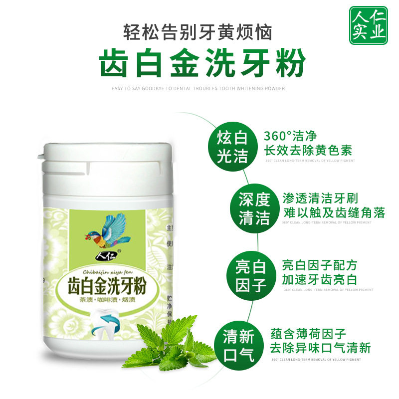 牙粉人仁牙齿美白 雅惠思牙粉