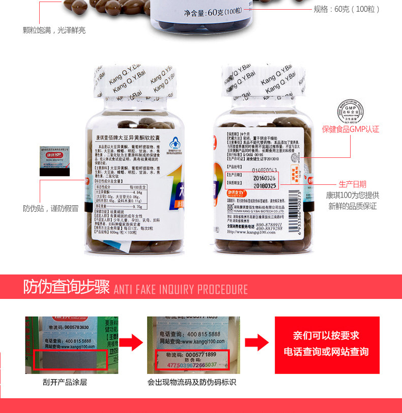 康琪壹佰100大豆异黄酮软胶囊60g保健营养品,淘宝优惠券,粉丝福利购,淘宝优惠卷