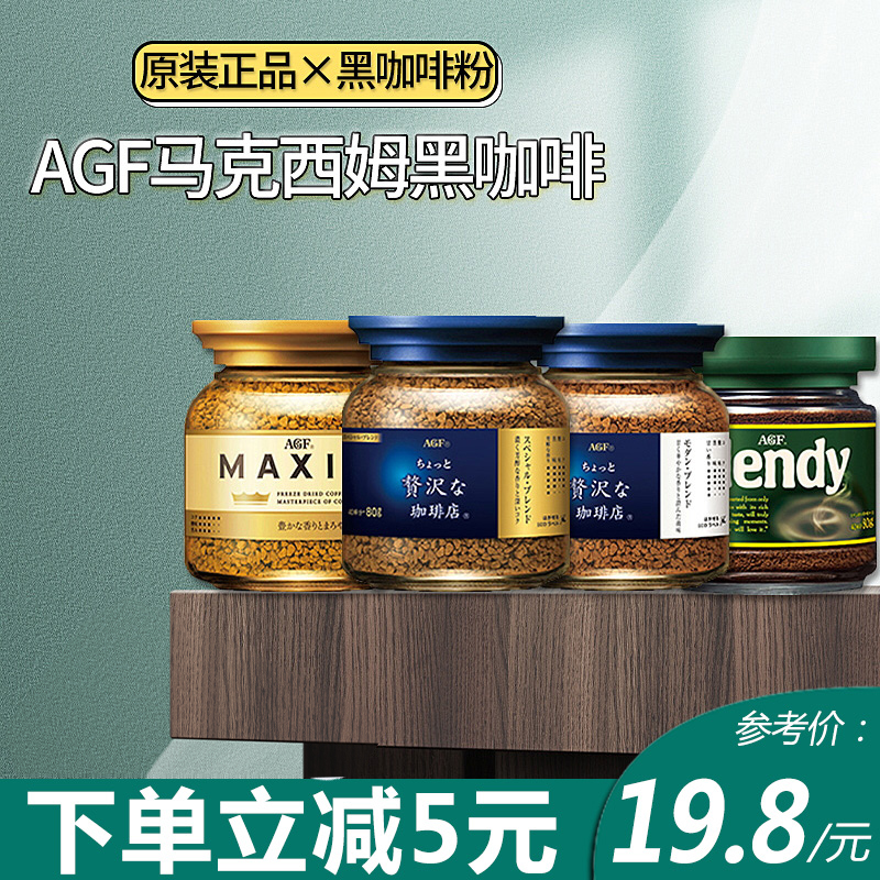 日本原装AGF maxim马克西姆速溶提神美式Blendy纯黑咖啡蓝罐装80g