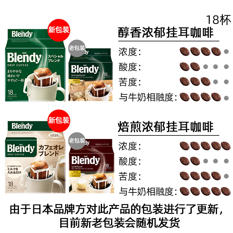 日本进口AGF blendy挂耳咖啡滴漏式黑咖啡粉无蔗糖醇香浓郁纯18杯,淘宝优惠券,粉丝福利购,淘宝优惠卷