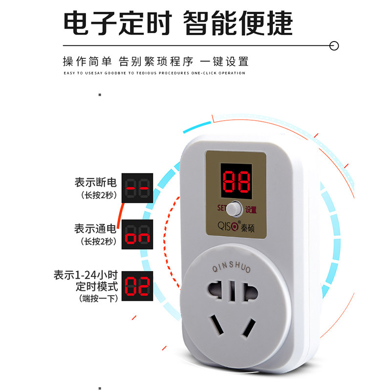 1-24小时定时器手机电动车自动断电保护器防过充智能定时开关插座