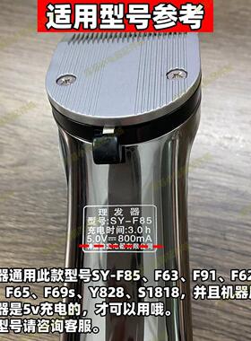 理发器电推剪充电器线适用神鹰火之凤康夫剃头配件F85F63F91 T113