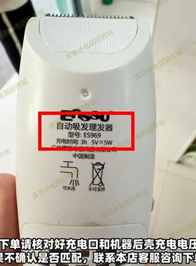 适用樱舒婴儿理发器充电器线ES969 928 830 930 825电推剪子配件