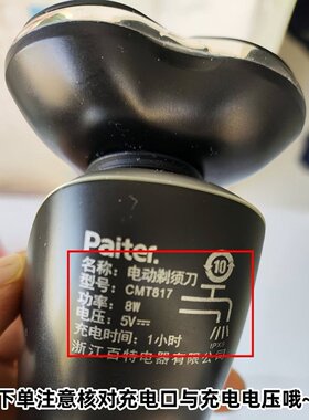 适用百特电动剃须刀充电器Paiter刮胡刀线CMT882 887 817 880 806