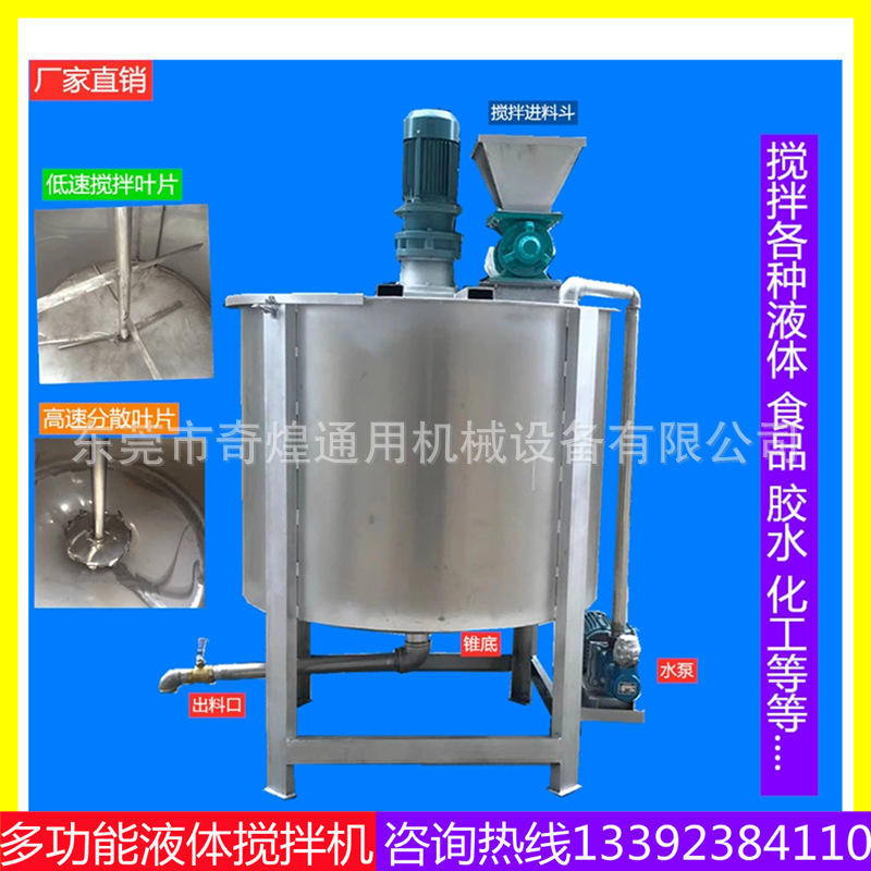 安达市1000公斤液体搅拌机墨水颜料搅拌机涂料液体搅拌机 - 图1