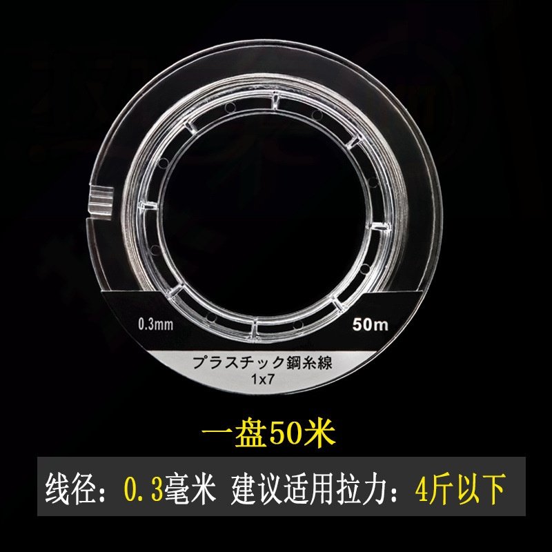 包塑海钓钢丝线钓鱼线防咬304不锈钢丝线超细柔软包胶穿珠首金小,淘宝优惠券,粉丝福利购,淘宝优惠卷