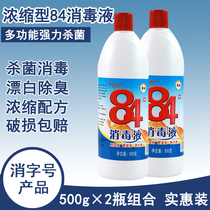 84 Disinfectant 500g * 2 bottles Composition Home Sterilization Disinfection Water Clothing Bleached Deodorant Flooring Pets