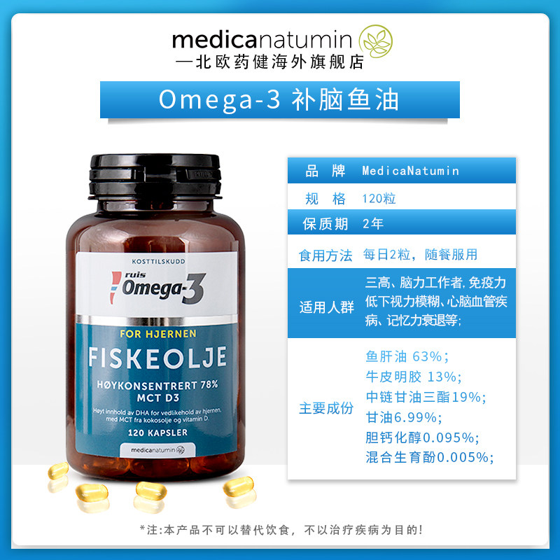 北欧药健深海鱼dha挪威成人软胶囊 medicanatumin海外其他膳食营养补充剂