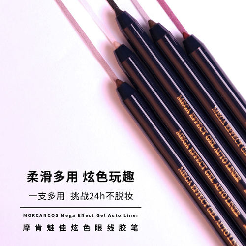 摩肯彩妆韩国进口魅佳炫色眼线胶笔液防水防汗持久不晕染官方正品 - 图0
