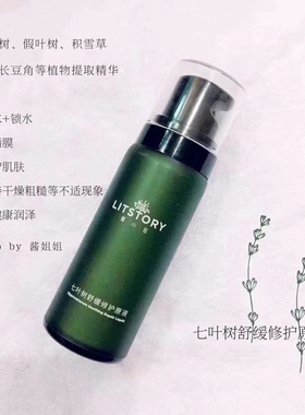 莫小在七叶树舒缓修护原液补水保湿滋润精华液液态精华毛孔粗大