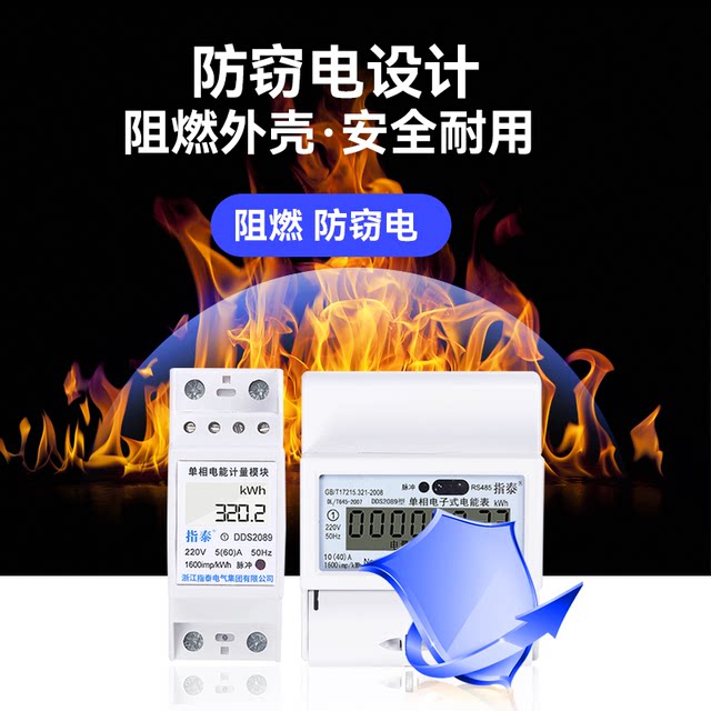 指泰单相导轨式电表微型家用液晶智能电子式220V电能表RS485远程