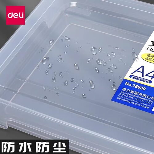 得力A4文件夹收纳整理盒办公用品文件盒塑料透明盒加厚档案大容量78930财会凭证票据A4单据盒分类大号盒子 - 图2