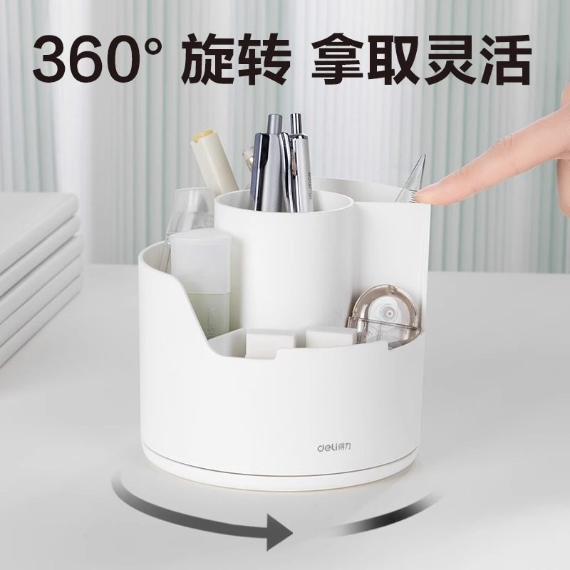 得力旋转笔筒大容量360°旋转笔桶小学生书桌笔桶男孩女孩多功能笔盒儿童可爱学生桌面文具笔盒ins时尚办公室,淘宝优惠券,粉丝福利购,淘宝优惠卷