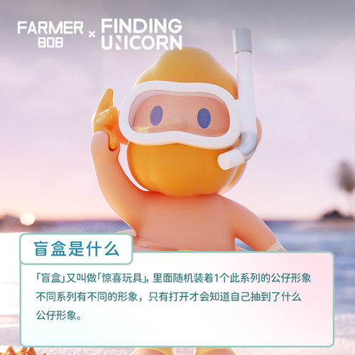 寻找独角兽 FARMER BOB海岛系列盲盒惊喜潮玩收藏手办治愈礼物 - 图3