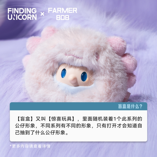 寻找独角兽FARMER BOB幻龙秘境毛球搪胶毛绒盲盒挂件治愈女生送礼 - 图3