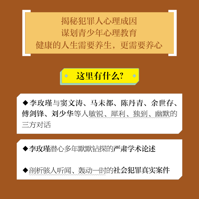 字里行间 幽微的人性 李玫瑾 犯罪心理画像理论心理学书籍 心理抚养幽微的人性 心理学心理健康心理疏导专家李玫瑾著正版包邮 - 图1