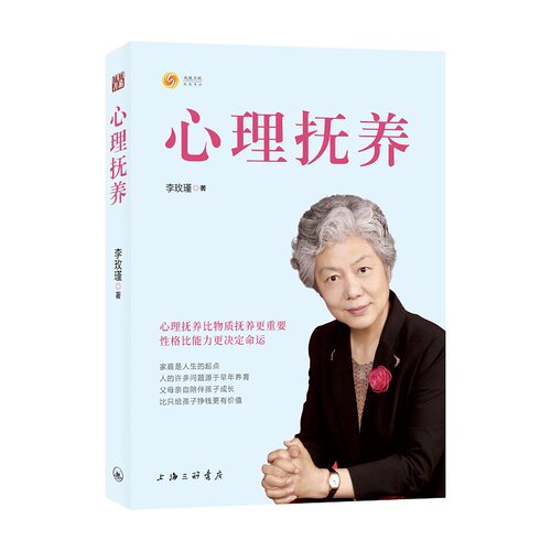 字里行间 心理抚养 正版现货李玫瑾家庭教育孩子管教育儿性格养成关键期发展教育心理的抚养官方父母青少年育儿宝典教育指南书籍 - 图0