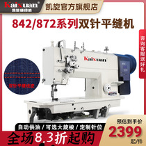 Kerspin 842872 Direct Drive Double Needle Sewing Machine Industrial Big Rotary Shuttle Tent Sewing Flat Sewing Machine Double Needle Flat Car