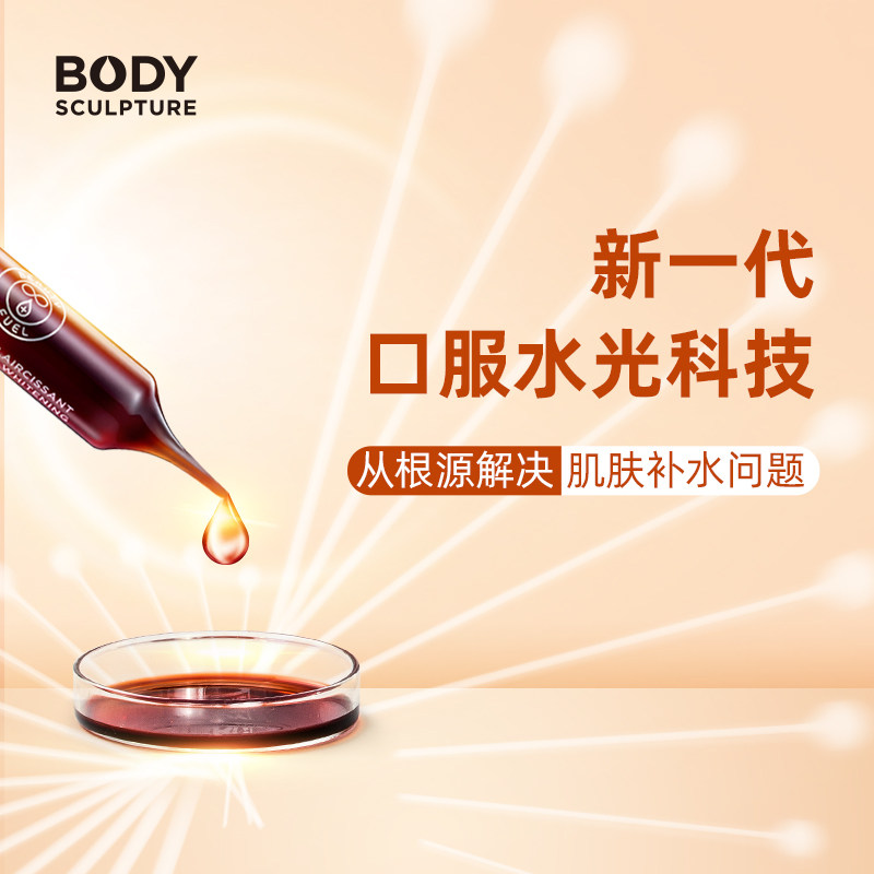 法国body sculpture葡萄籽16口服液 BODYSCULPTURE海外丽人海外膳补