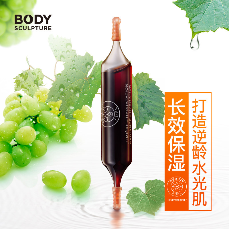 法国body sculpture葡萄籽16口服液 BODYSCULPTURE海外丽人海外膳补