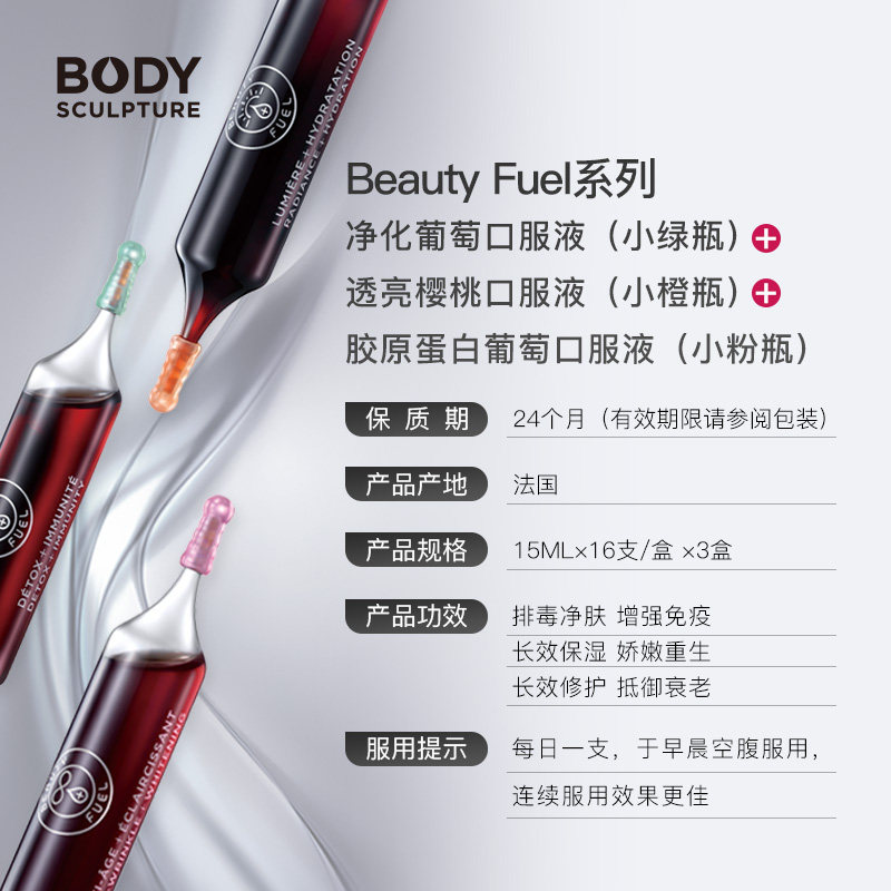 法国进口body sculpture胶原蛋白 BODYSCULPTURE海外丽人海外膳补