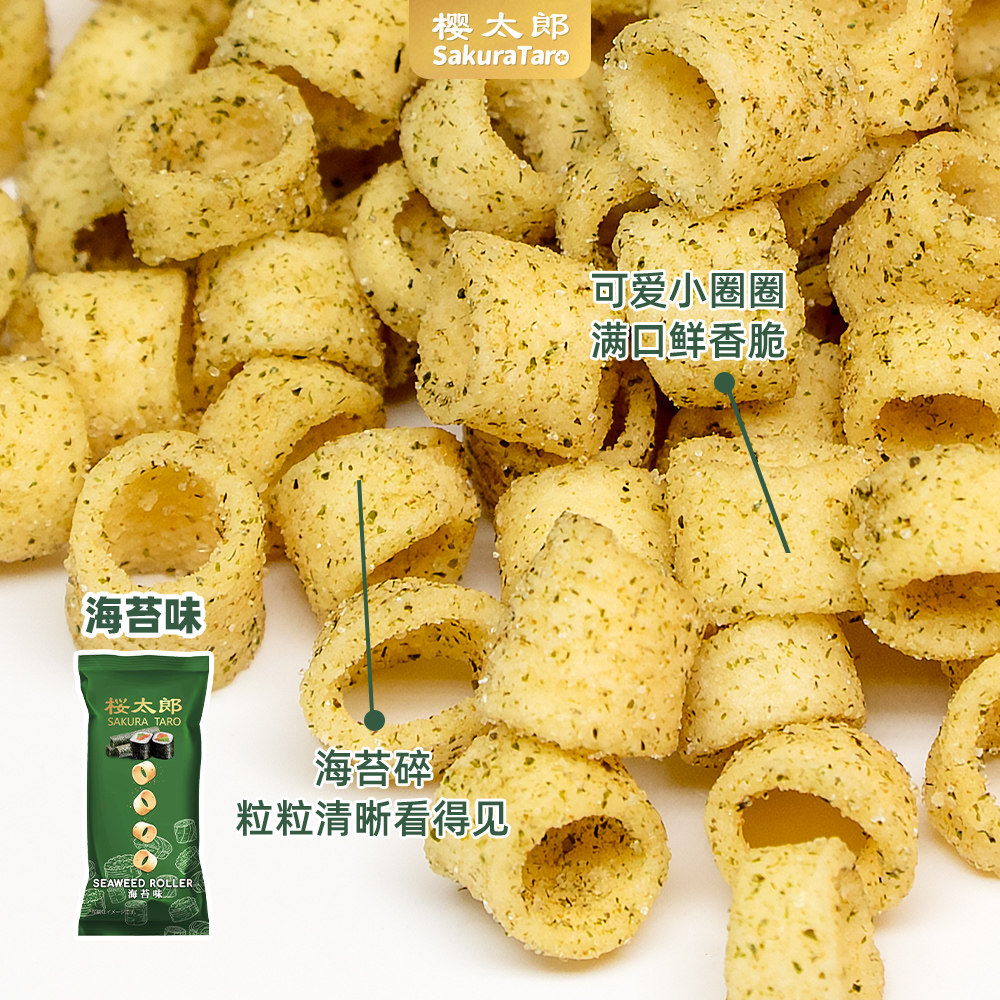 泰国进口樱太郎海苔芝士脆脆圈薯片 樱太郎膨化食品