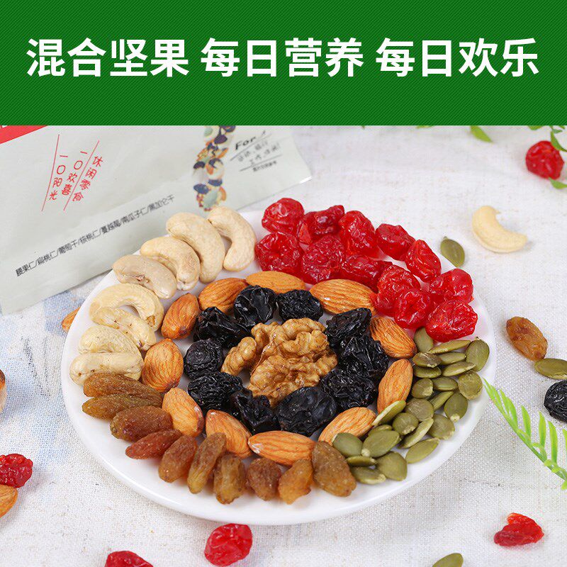 每日30包礼盒装混合组合装孕妇果仁 脆相交混合坚果