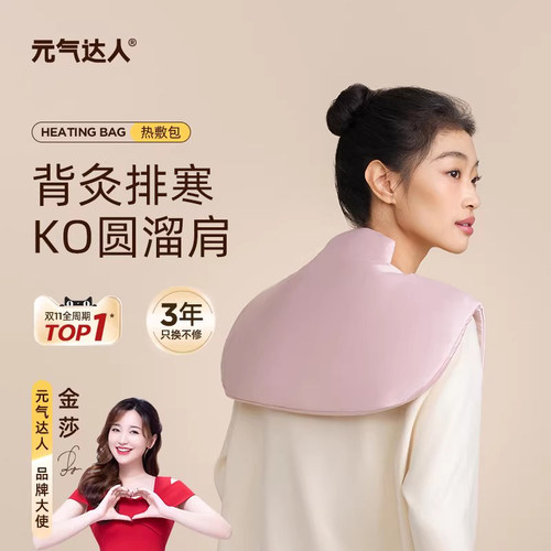 元气达人肩颈热敷包艾草艾灸云肩发热贴暖脖子颈椎披肩送妈妈礼盒 - 图0