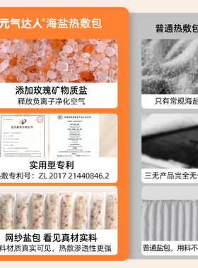 元气达人海盐热敷包加大电热盐袋